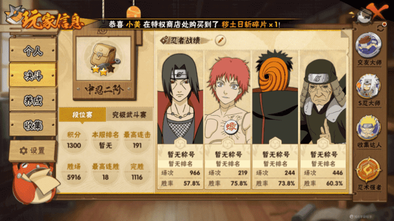 HYCMW339478火影忍者账号详情图4 HYCMW339478火影忍者账号详情图4