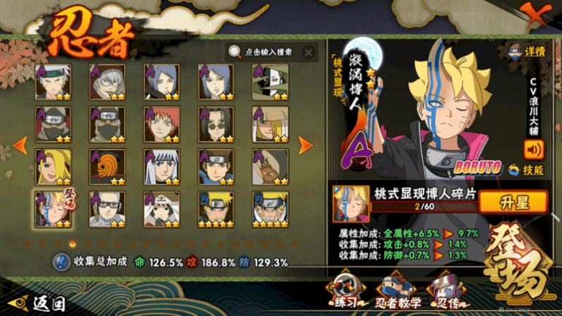 HYCMW339478火影忍者账号详情图3 HYCMW339478火影忍者账号详情图3