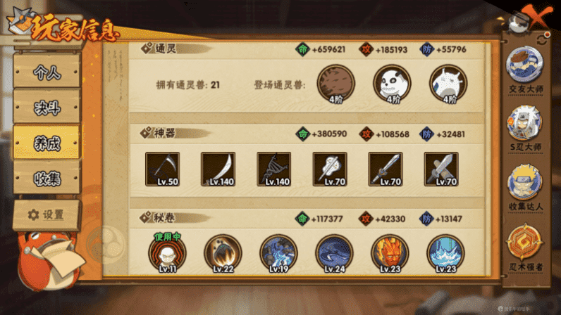 HYCMW339478火影忍者账号详情图5 HYCMW339478火影忍者账号详情图5