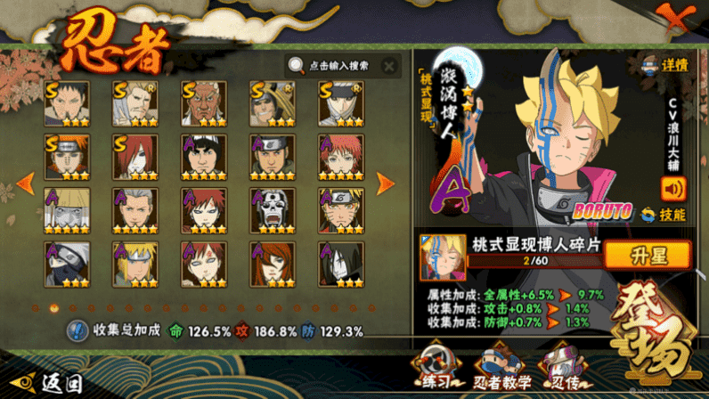 HYCMW339478火影忍者账号详情图6 HYCMW339478火影忍者账号详情图6