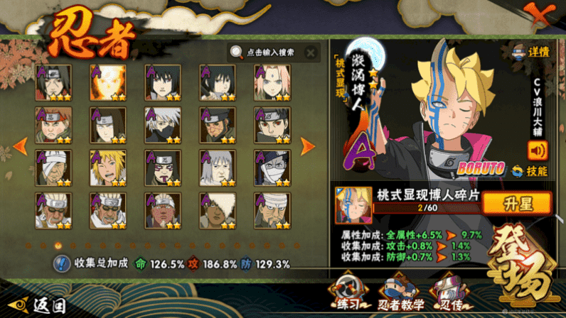 HYCMW339478火影忍者账号详情图7 HYCMW339478火影忍者账号详情图7