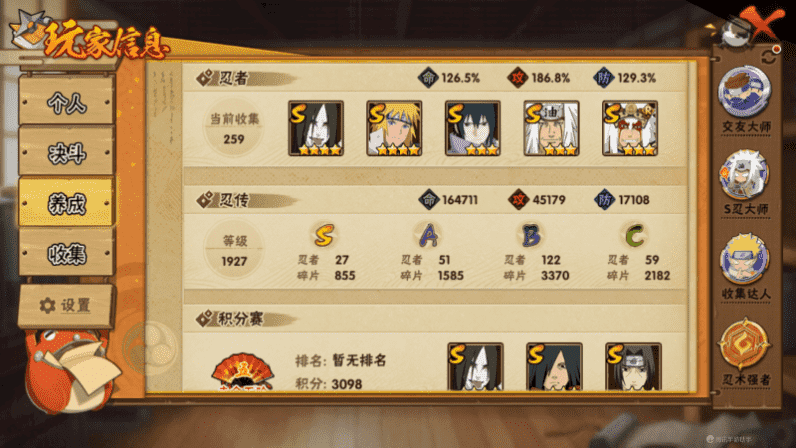 HYCMW339478火影忍者账号详情图10 HYCMW339478火影忍者账号详情图10