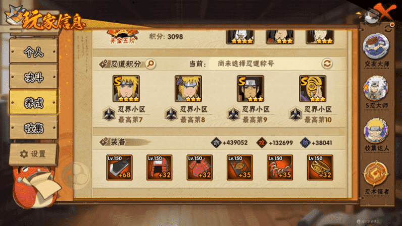 HYCMW339478火影忍者账号详情图11 HYCMW339478火影忍者账号详情图11