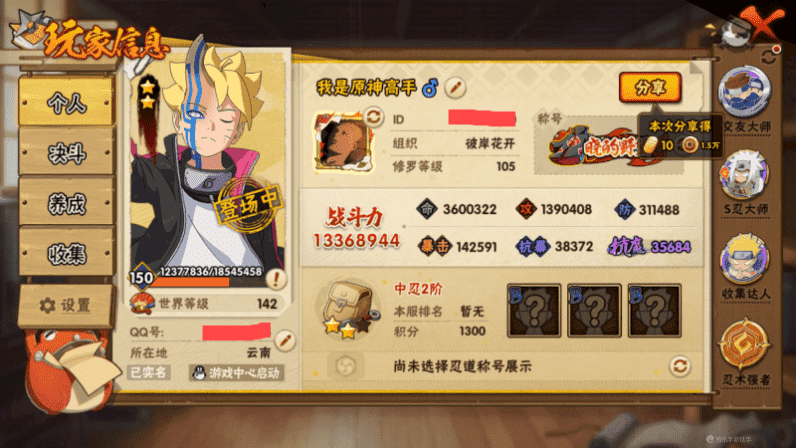 HYCMW339478火影忍者账号详情图9 HYCMW339478火影忍者账号详情图9