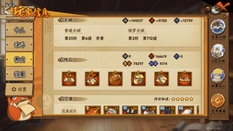 HYCMW339478火影忍者账号详情图12 HYCMW339478火影忍者账号详情图12