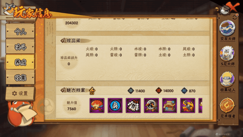 HYCMW339478火影忍者账号详情图14 HYCMW339478火影忍者账号详情图14