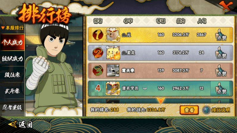 HYCMW339478火影忍者账号详情图16 HYCMW339478火影忍者账号详情图16