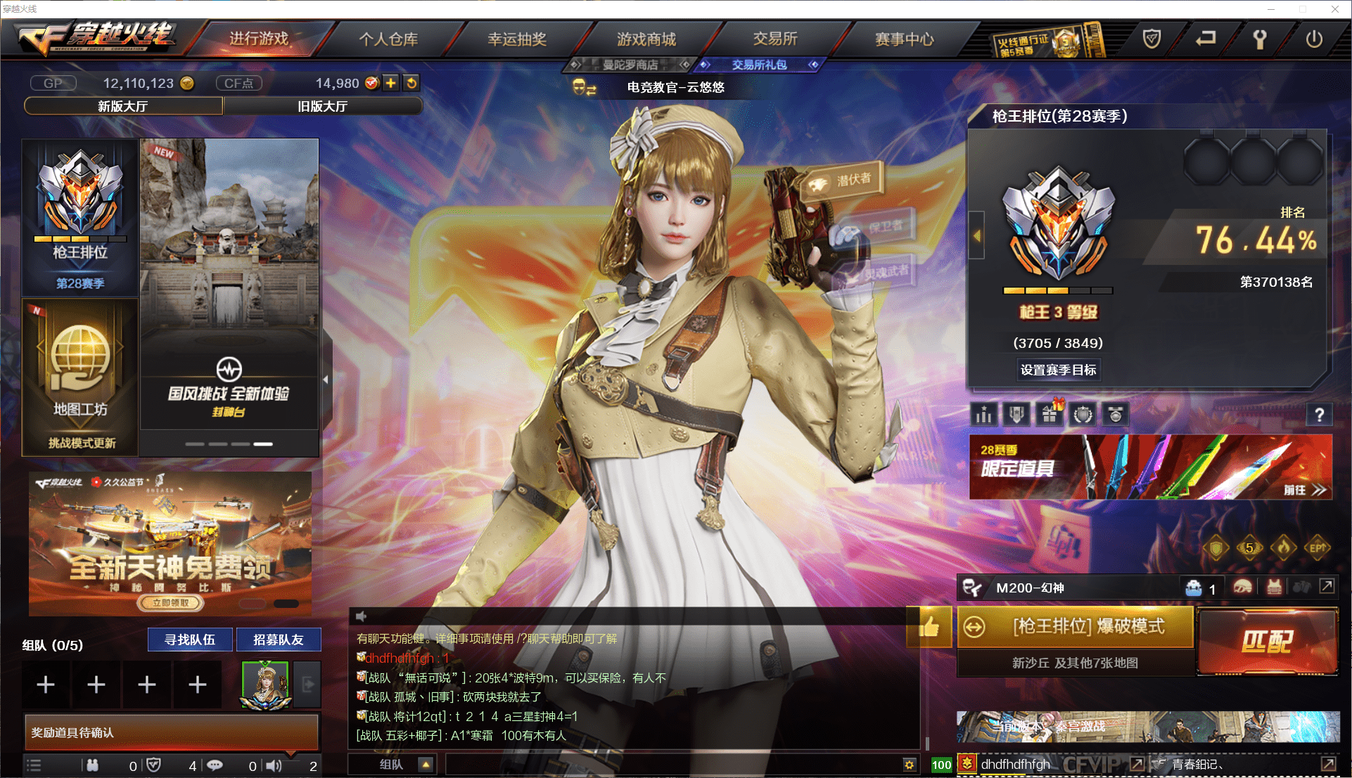 穿越火线账号南部战区广东一区★可协助解人脸★【送14980点卷】【王者之石156】广东一区46V2王者1炫金可排位会员4，M20