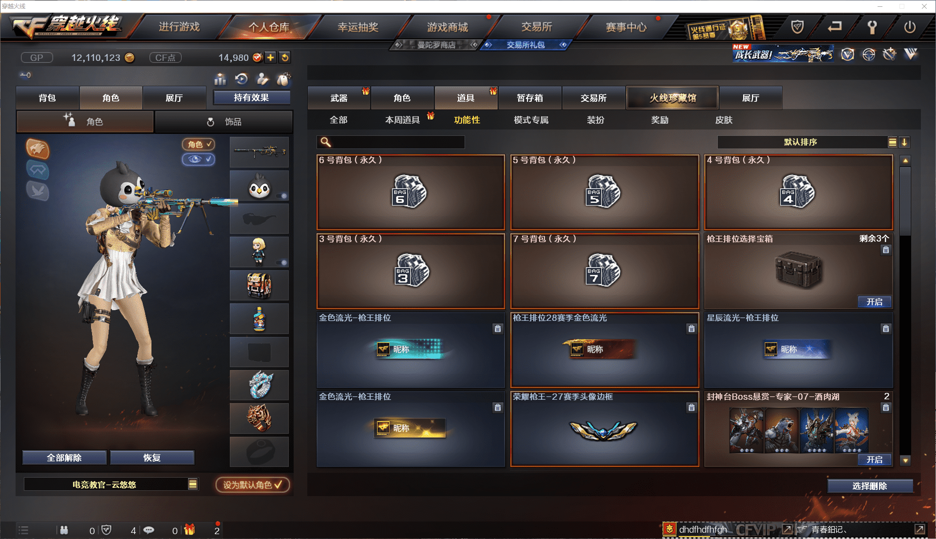 CFCMW371437穿越火线账号详情图28 CFCMW371437穿越火线账号详情图28