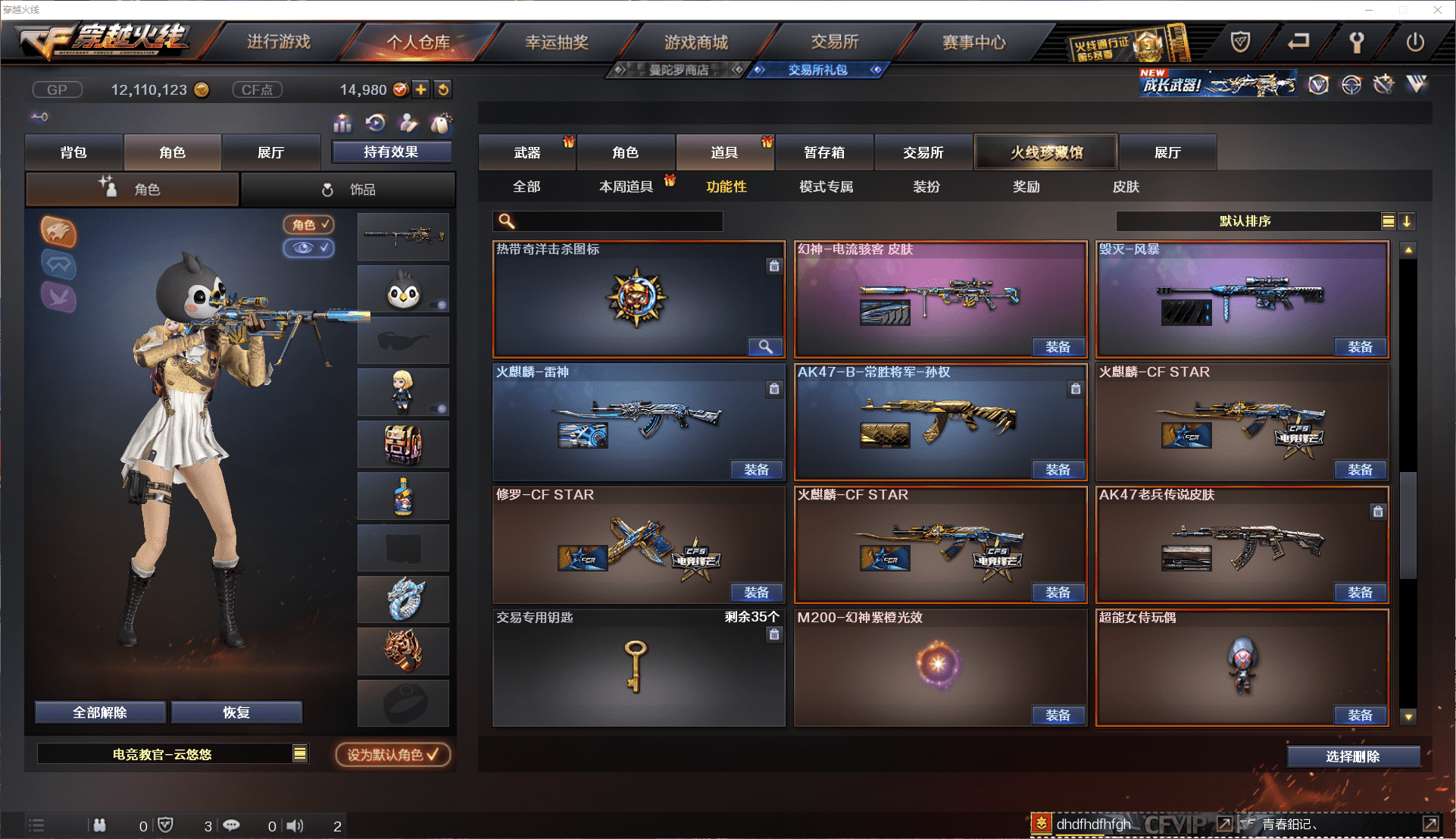 CFCMW371437穿越火线账号详情图30 CFCMW371437穿越火线账号详情图30