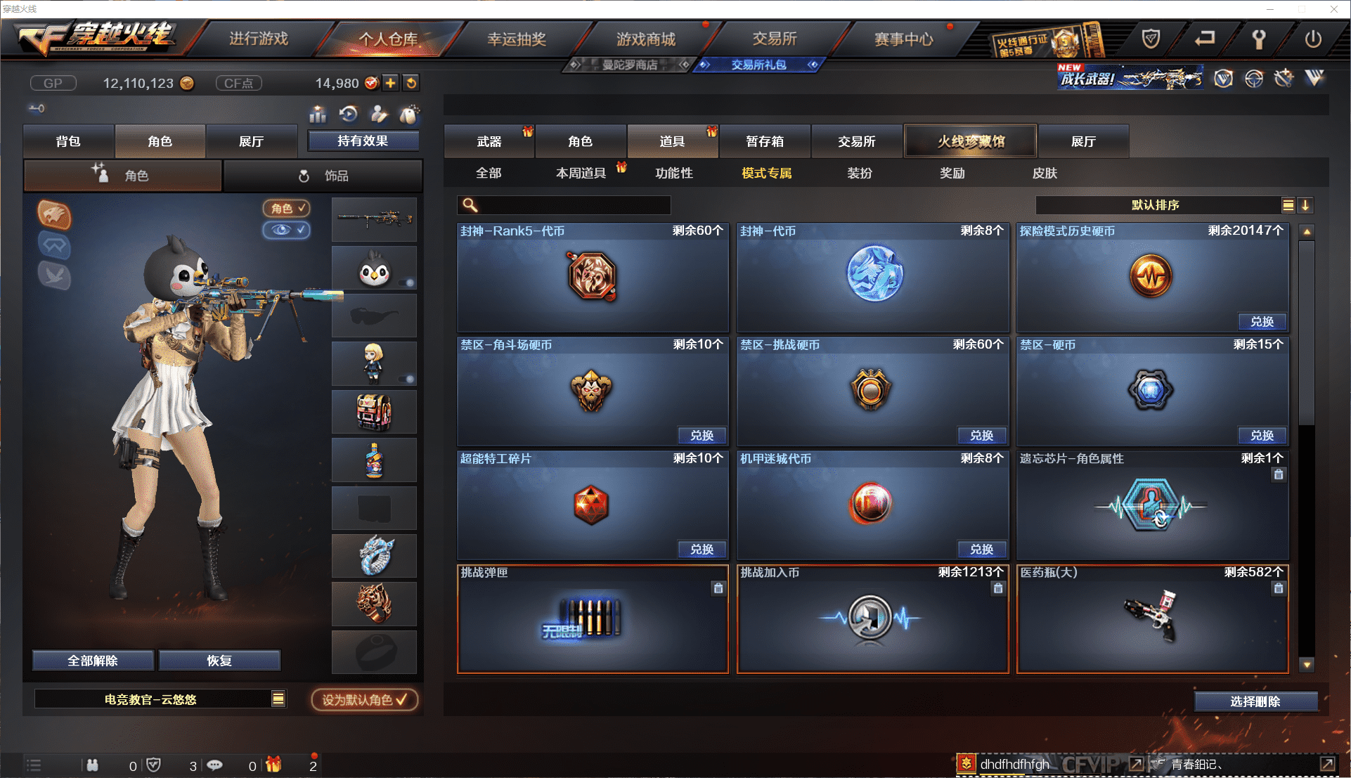 CFCMW371437穿越火线账号详情图32 CFCMW371437穿越火线账号详情图32