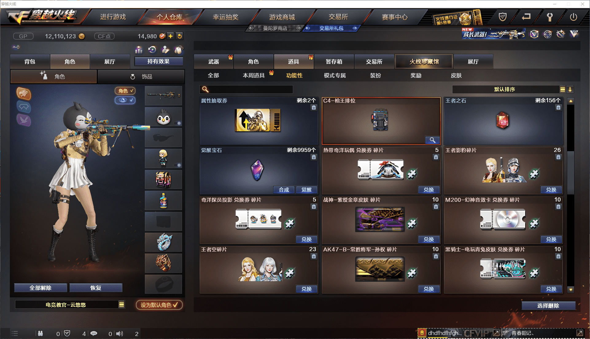 CFCMW371437穿越火线账号详情图29 CFCMW371437穿越火线账号详情图29