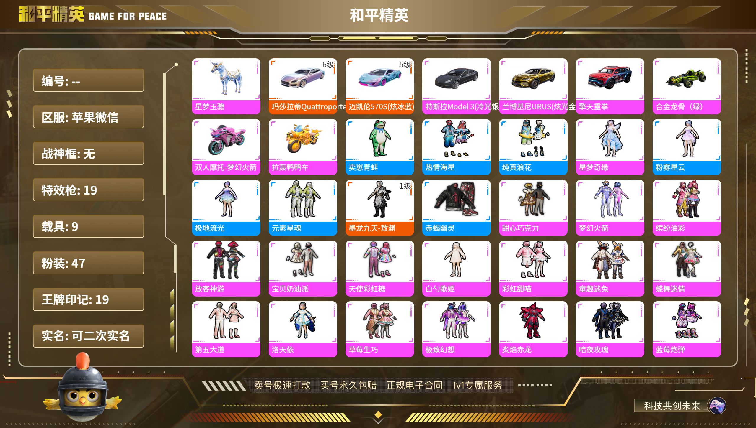 果V【人脸可改】-47粉装-19特效枪-9载具-热力值-19印记-322套装-371枪皮
4卓越印记  3传奇印记  2绝世印记  