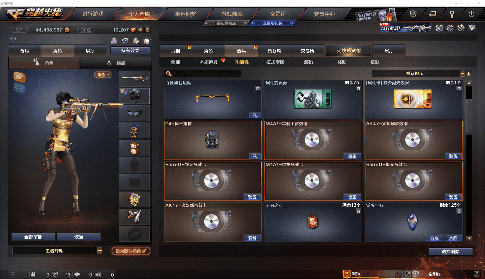 CFCMW371440穿越火线账号详情图23 CFCMW371440穿越火线账号详情图23