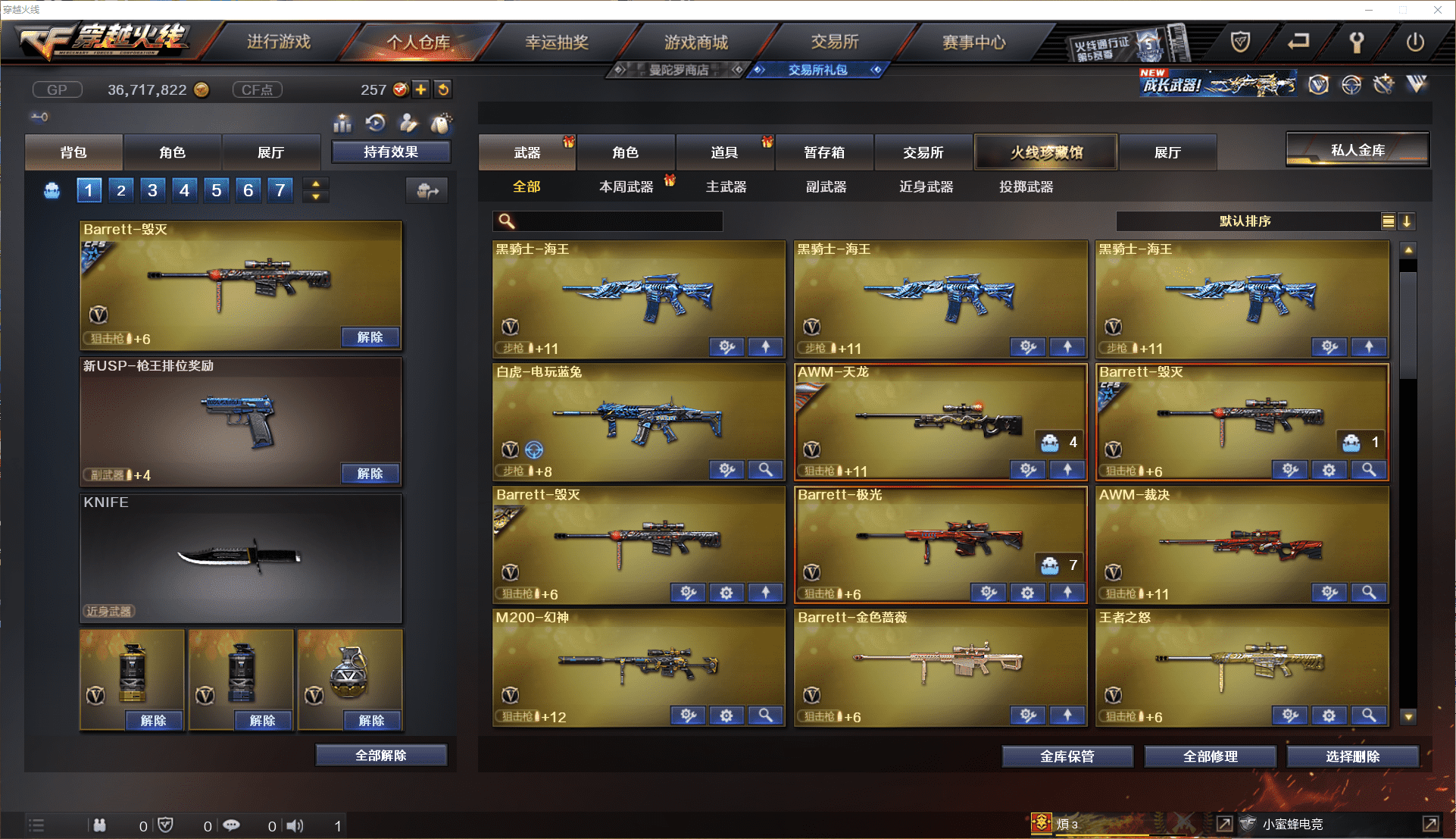 CFCMW371441穿越火线账号详情图7 CFCMW371441穿越火线账号详情图7