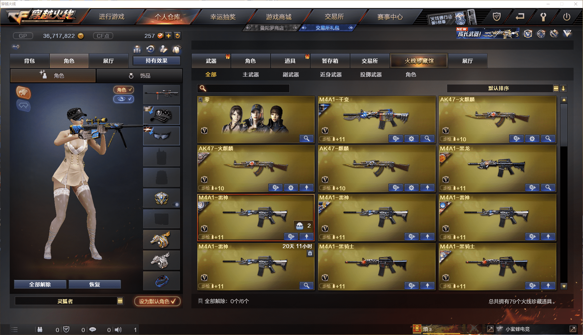 CFCMW371441穿越火线账号详情图3 CFCMW371441穿越火线账号详情图3