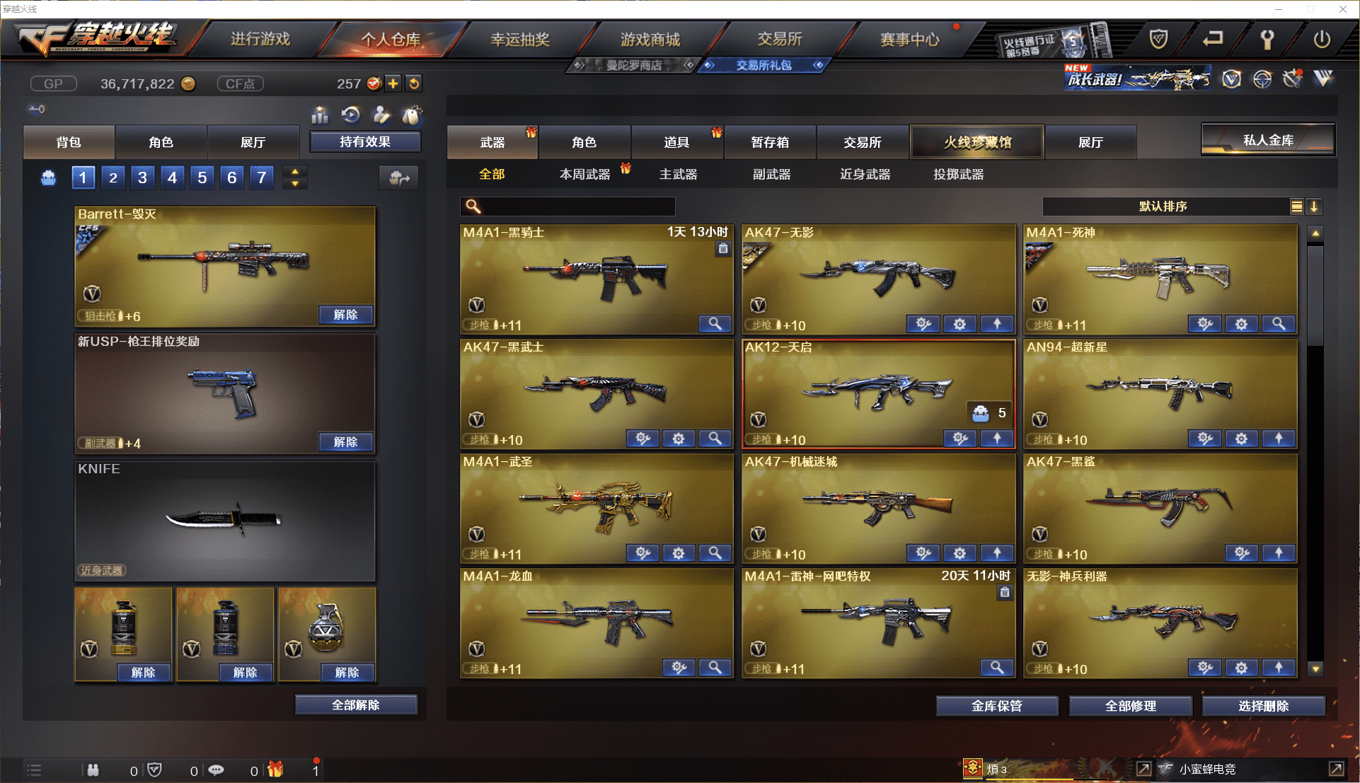 CFCMW371441穿越火线账号详情图5 CFCMW371441穿越火线账号详情图5