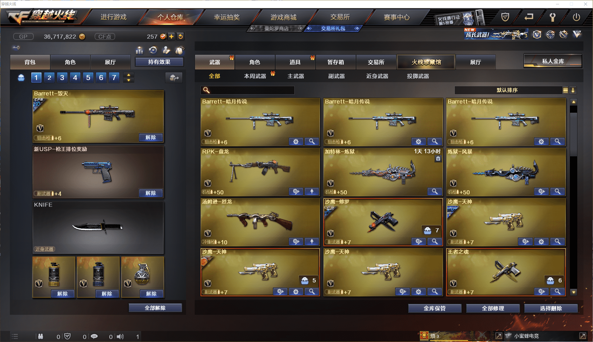 CFCMW371441穿越火线账号详情图8 CFCMW371441穿越火线账号详情图8