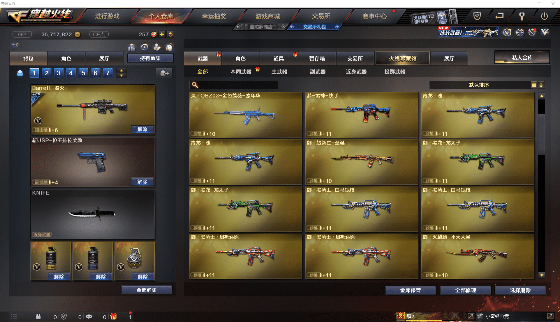 CFCMW371441穿越火线账号详情图13 CFCMW371441穿越火线账号详情图13