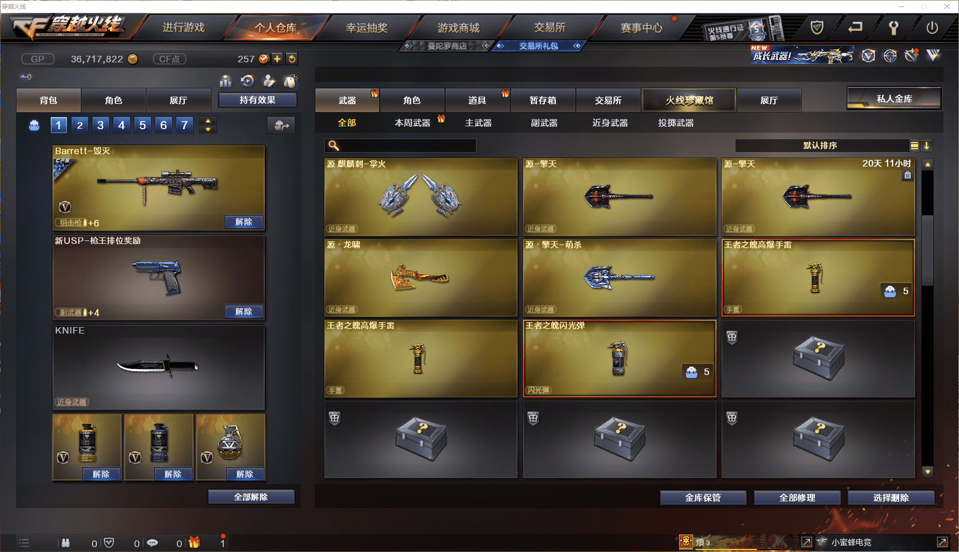 CFCMW371441穿越火线账号详情图17 CFCMW371441穿越火线账号详情图17