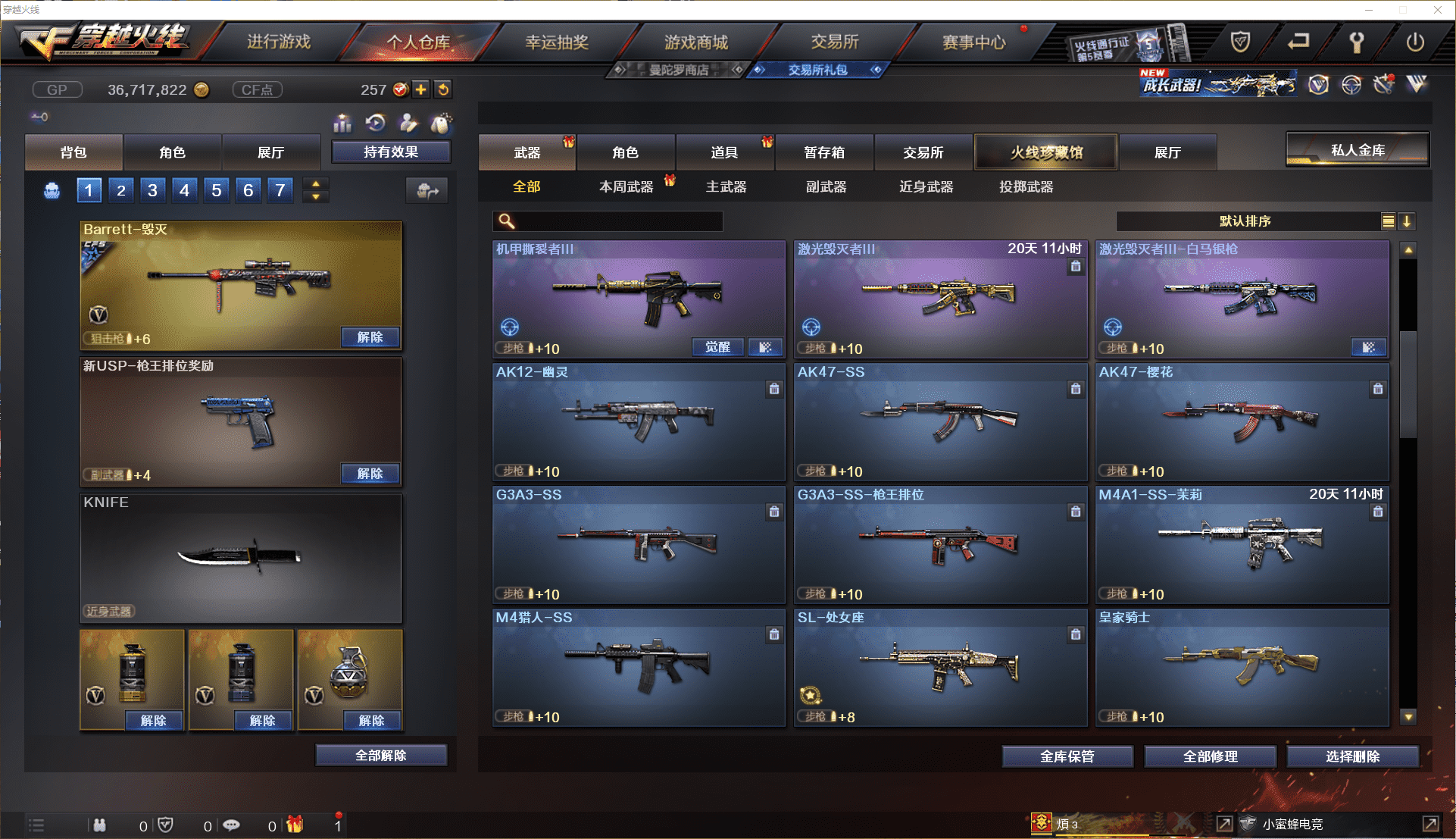 CFCMW371441穿越火线账号详情图18 CFCMW371441穿越火线账号详情图18