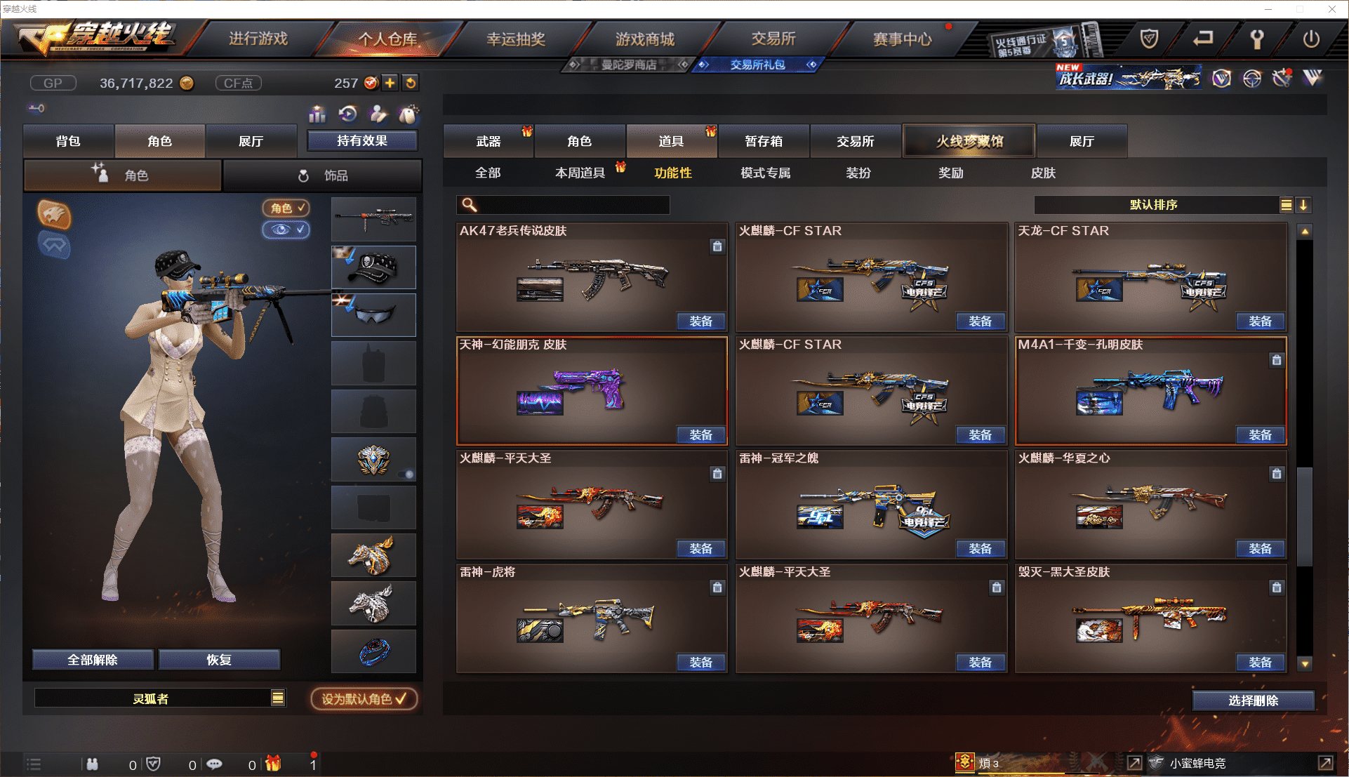 CFCMW371441穿越火线账号详情图34 CFCMW371441穿越火线账号详情图34