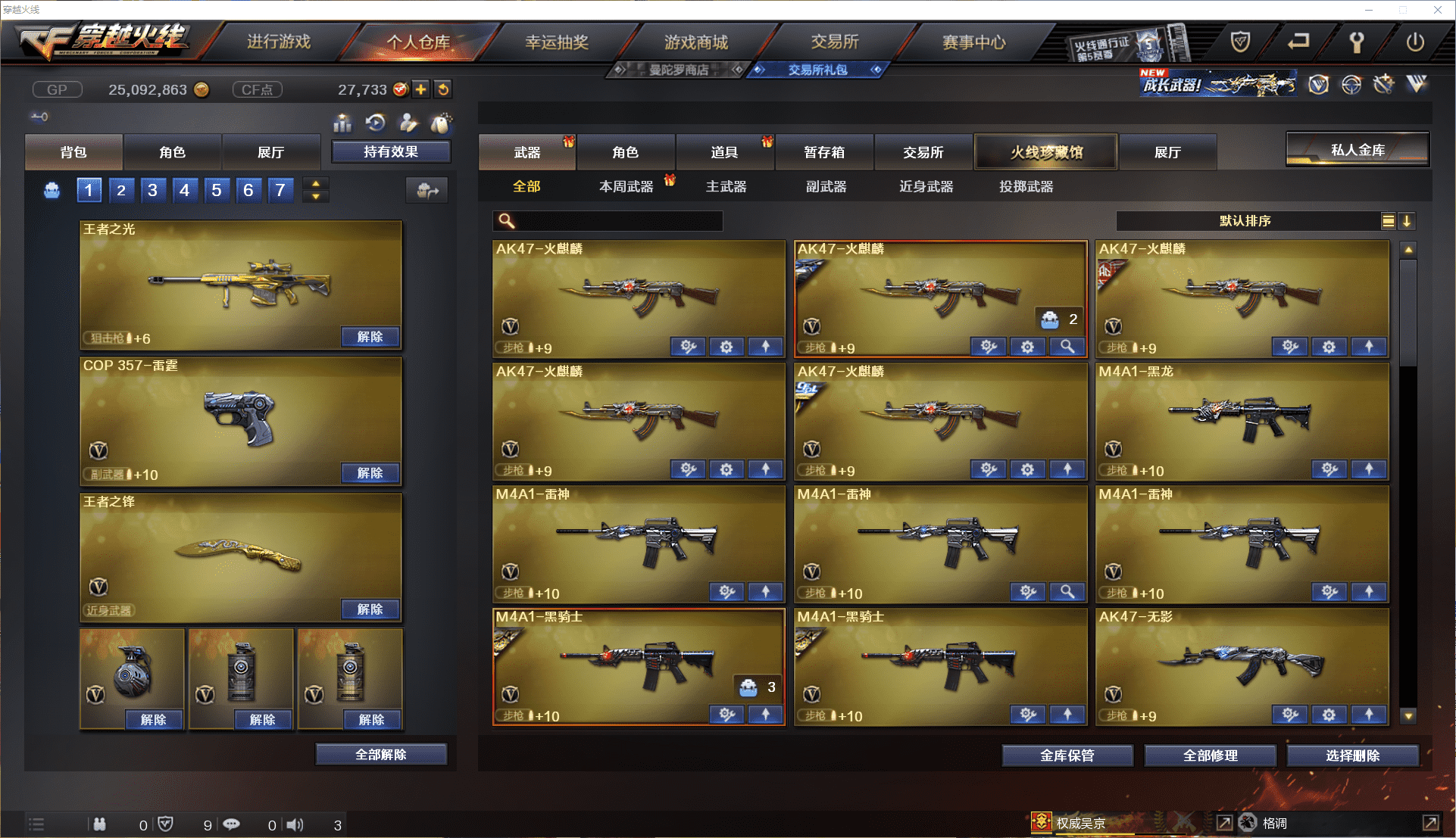 CFCMW371442穿越火线账号详情图4