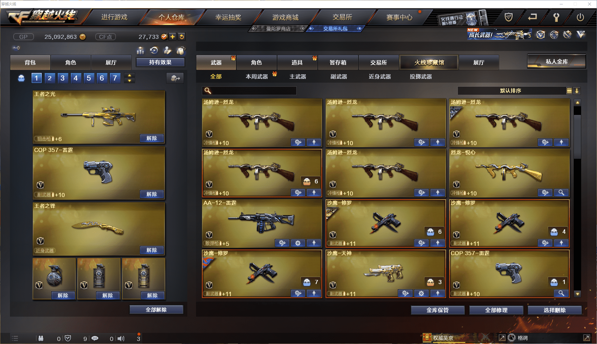 CFCMW371442穿越火线账号详情图9