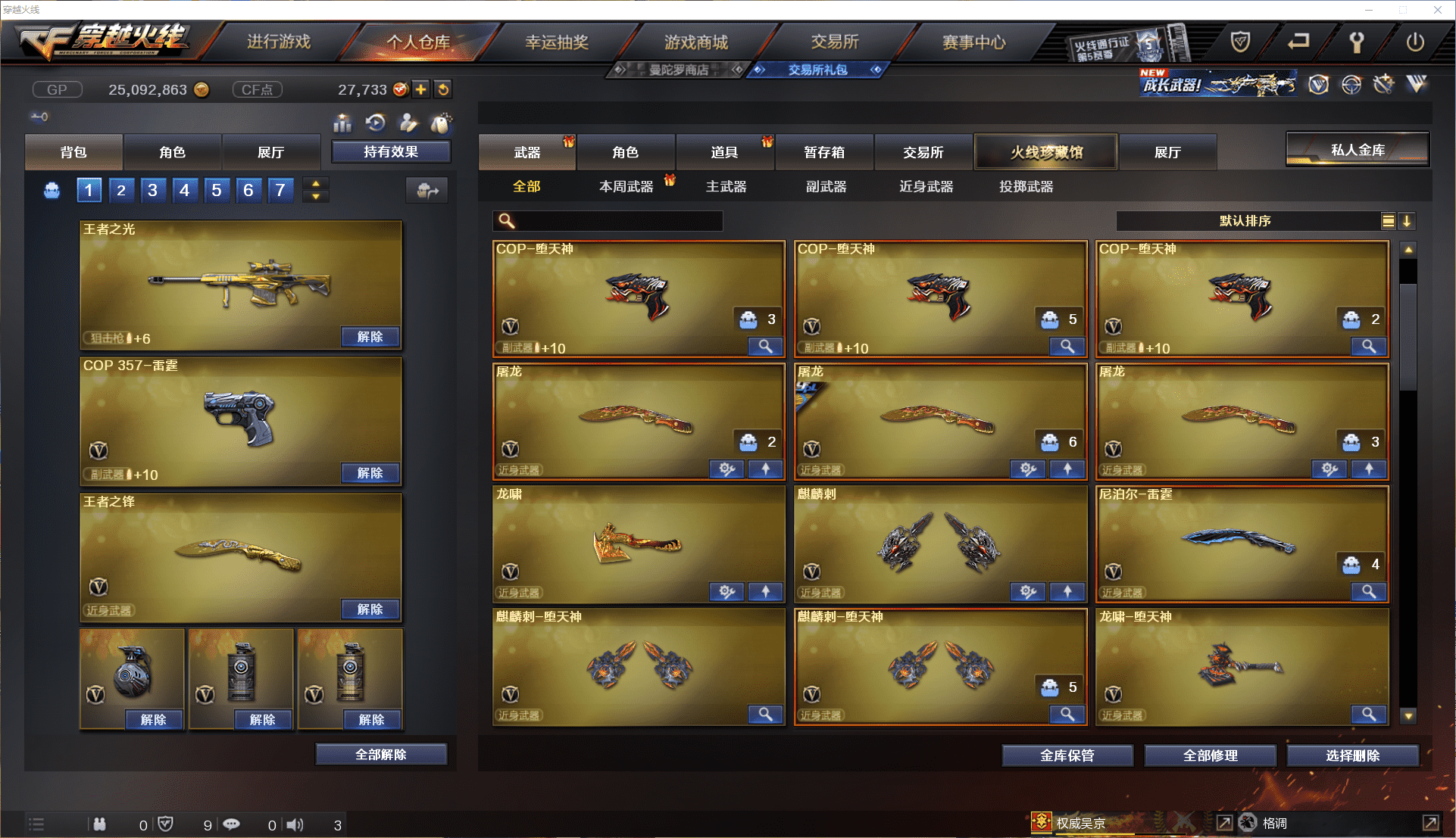 CFCMW371442穿越火线账号详情图10