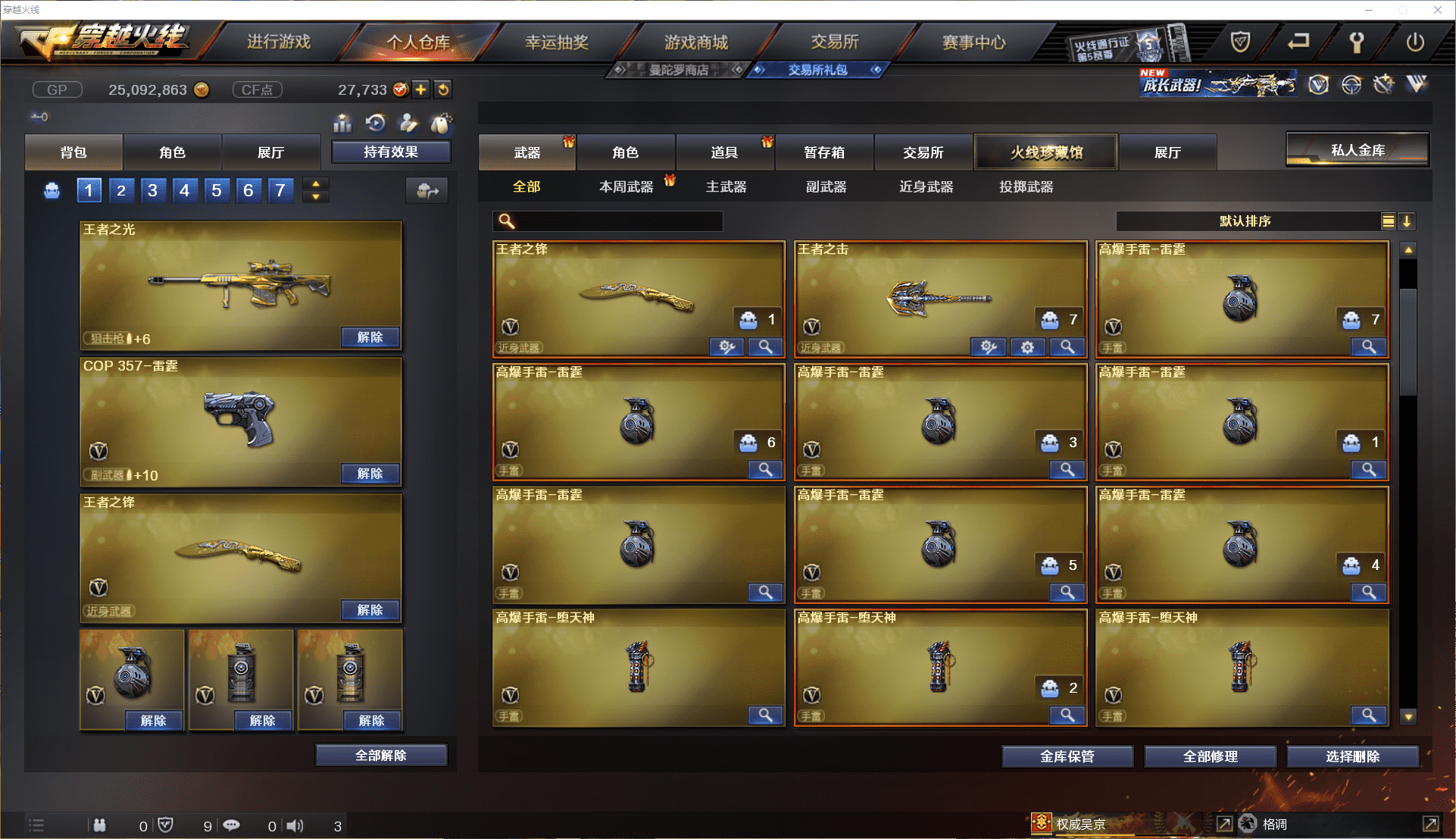 CFCMW371442穿越火线账号详情图11