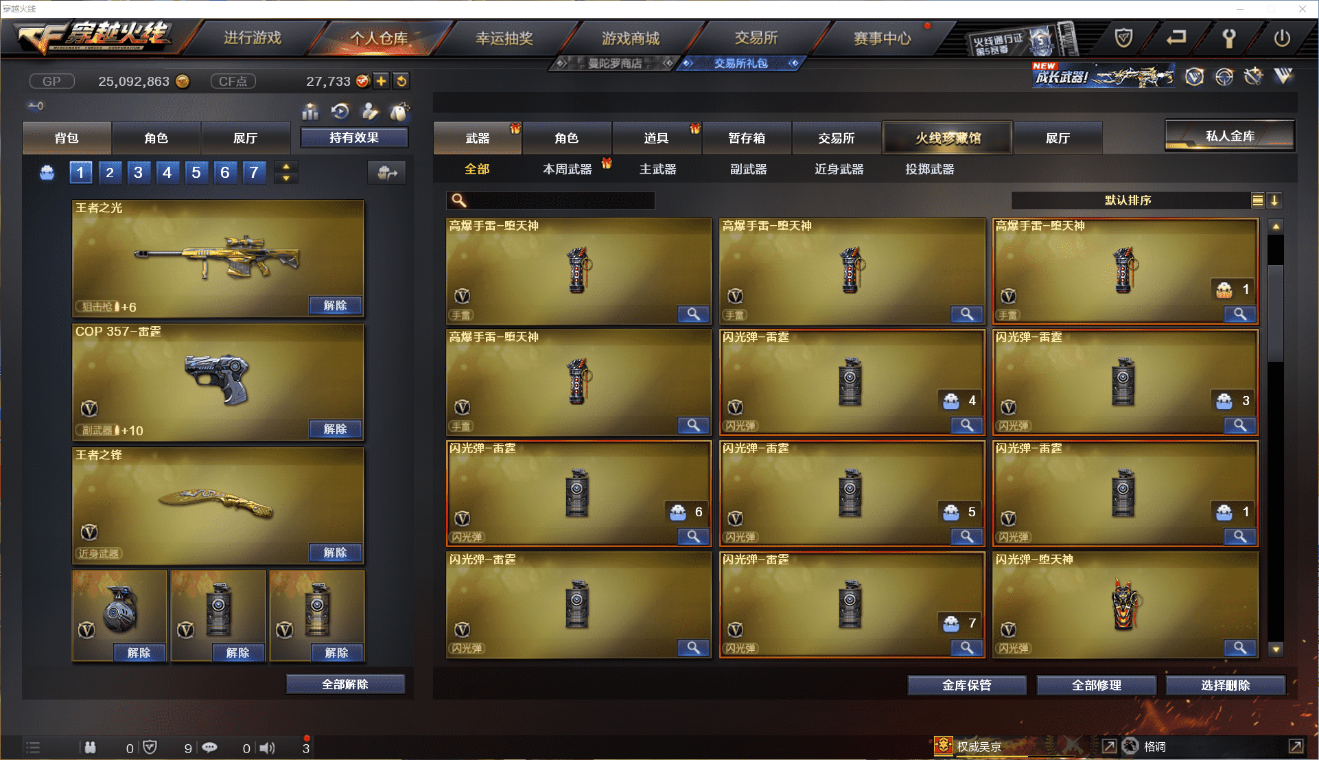 CFCMW371442穿越火线账号详情图12