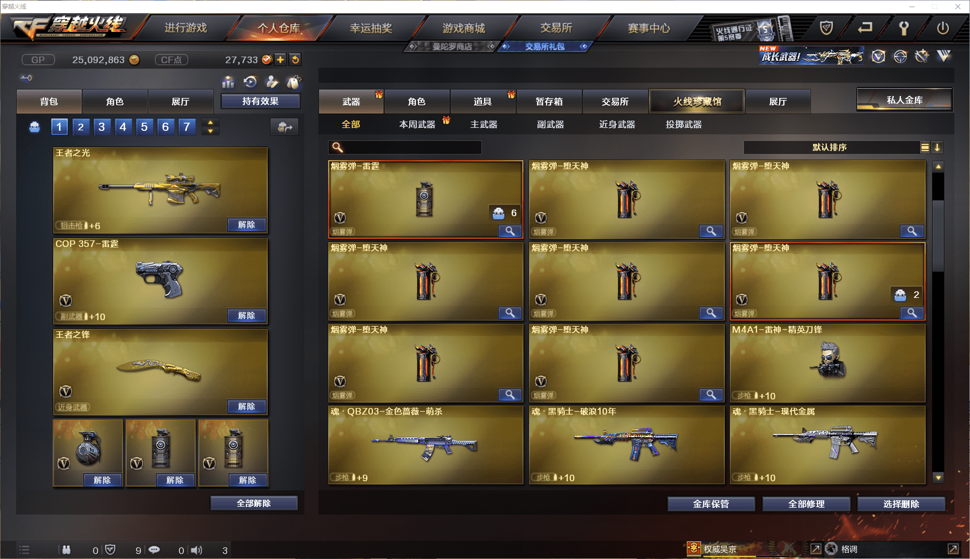 CFCMW371442穿越火线账号详情图14