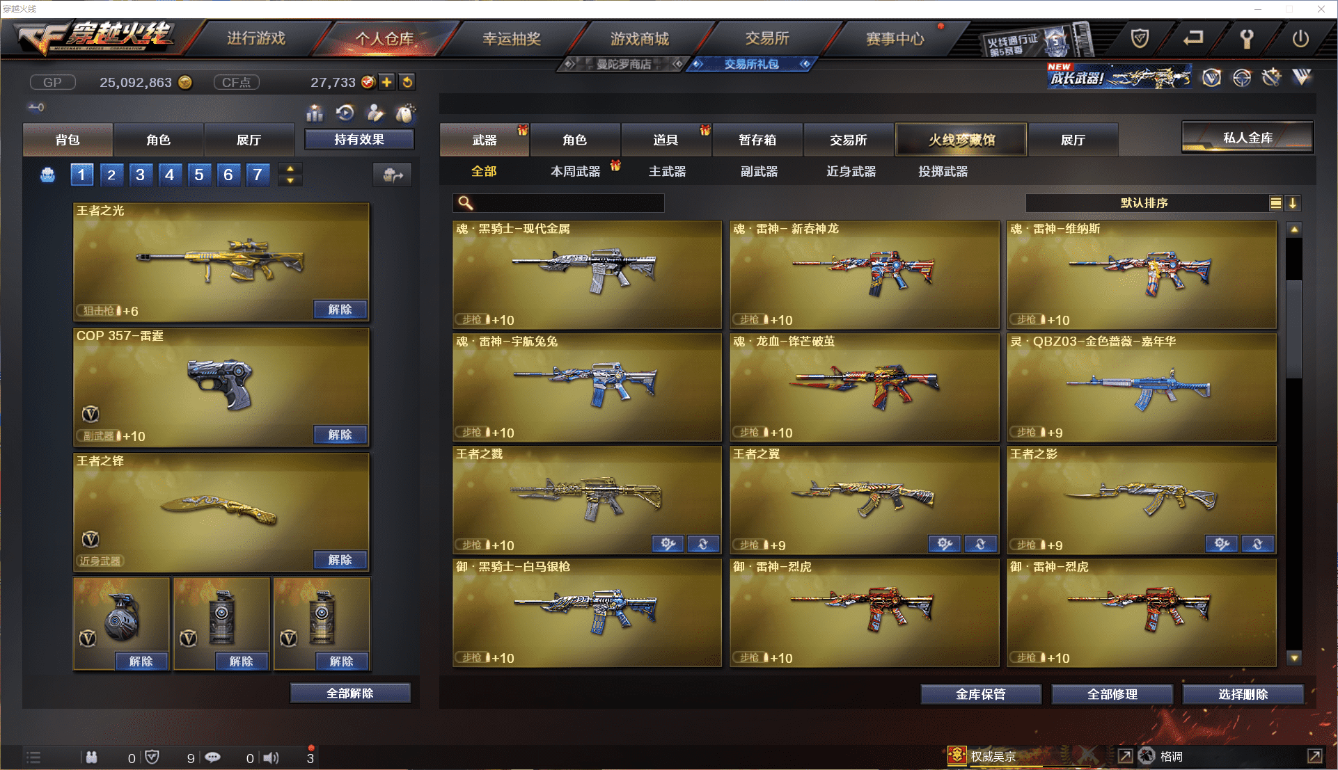 CFCMW371442穿越火线账号详情图15