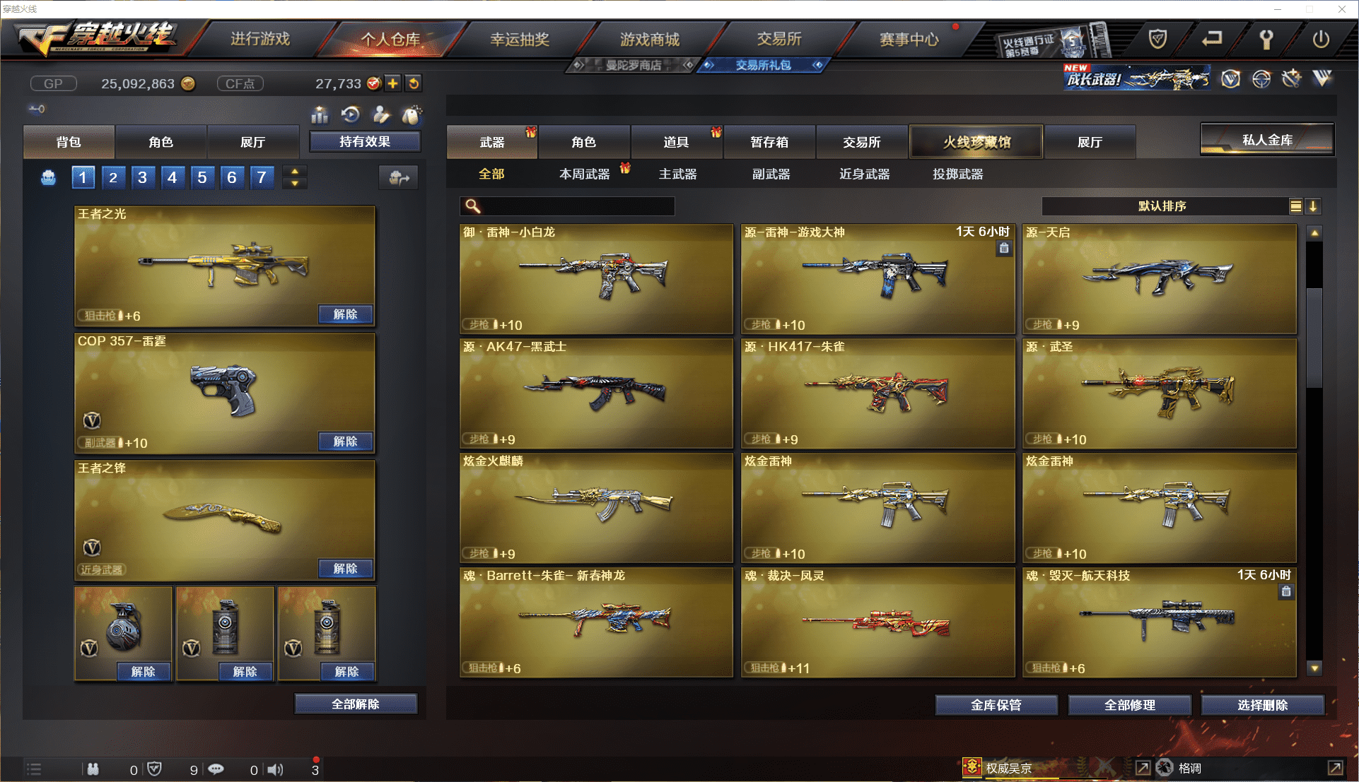 CFCMW371442穿越火线账号详情图16