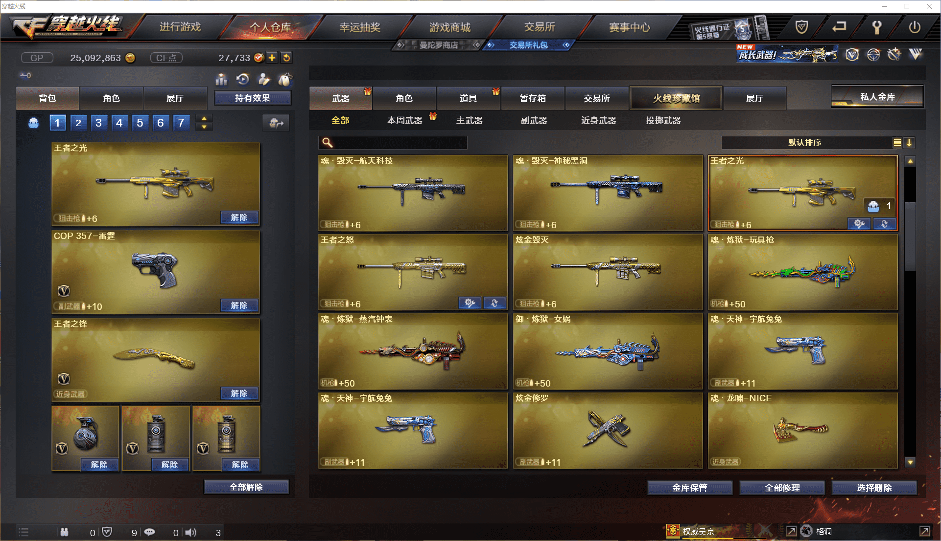 CFCMW371442穿越火线账号详情图17