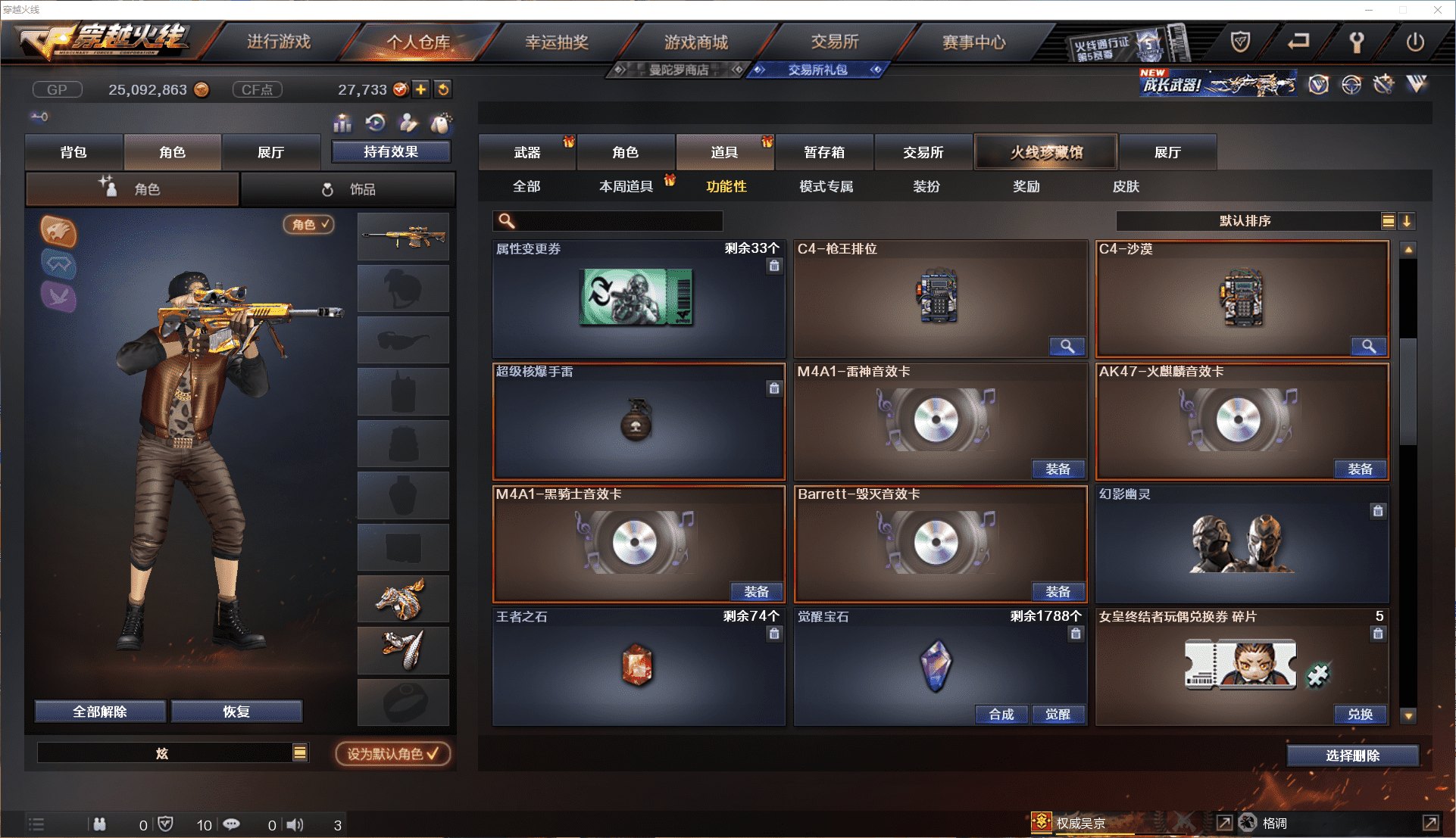 CFCMW371442穿越火线账号详情图27