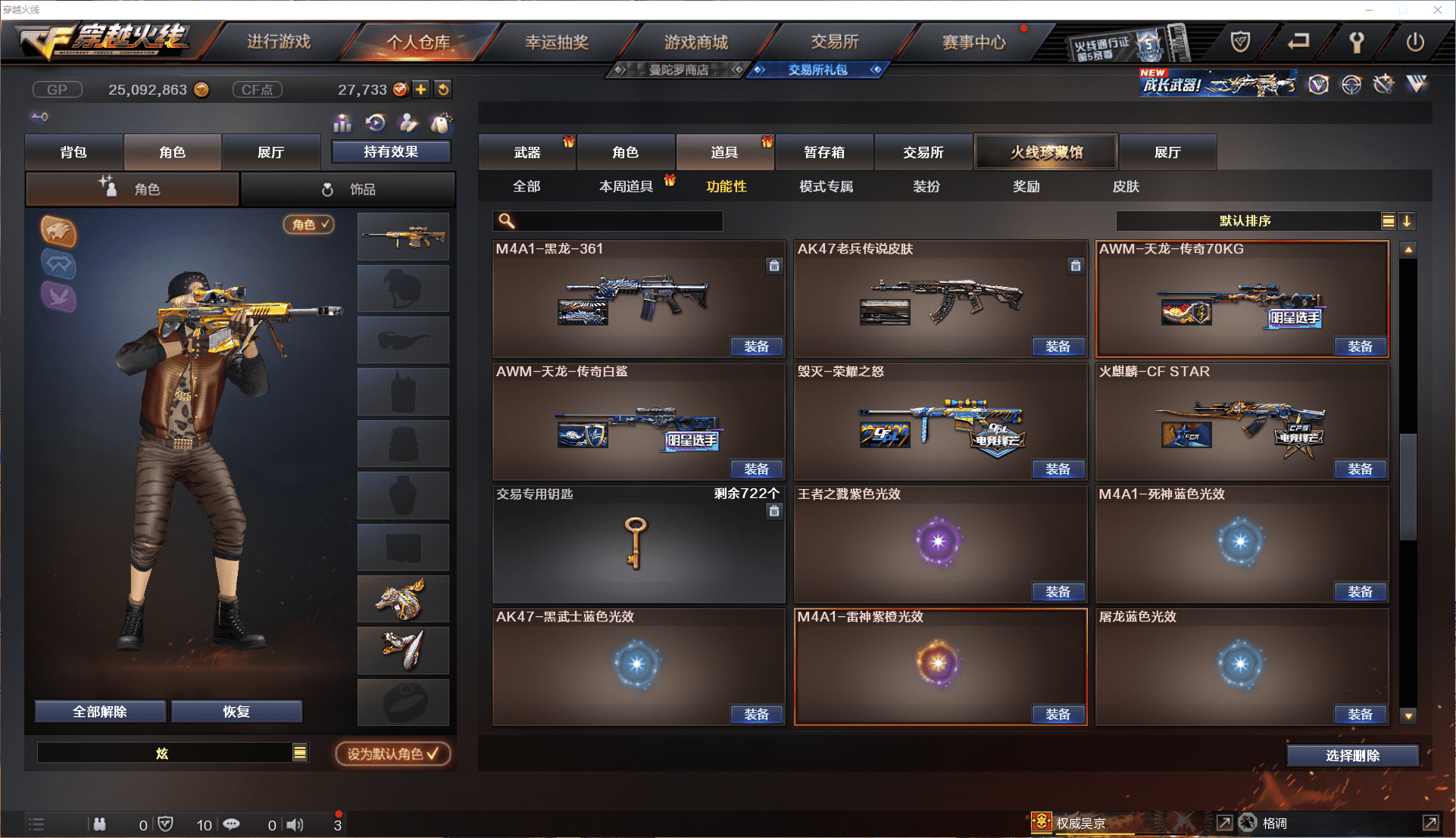 CFCMW371442穿越火线账号详情图31