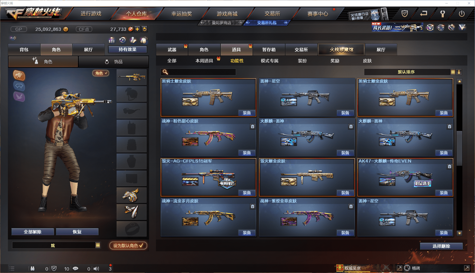 CFCMW371442穿越火线账号详情图29