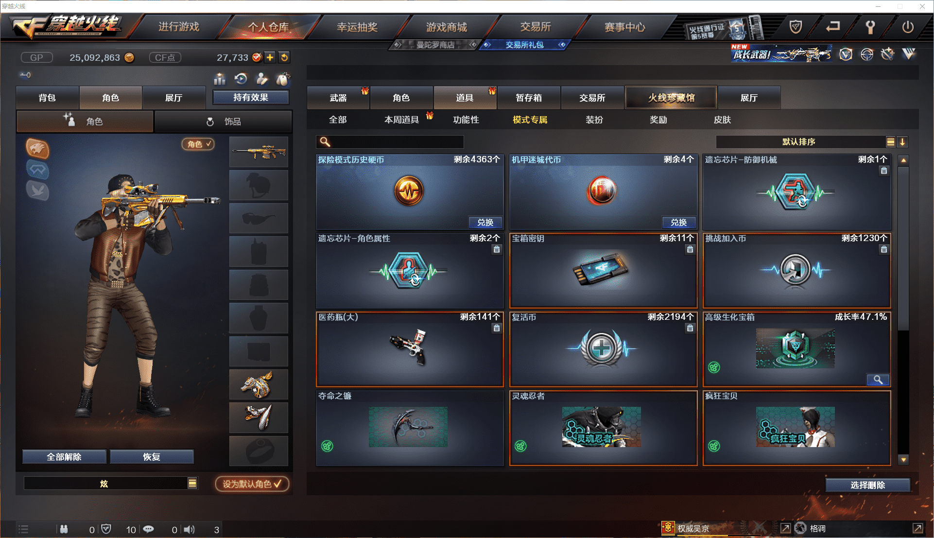 CFCMW371442穿越火线账号详情图34