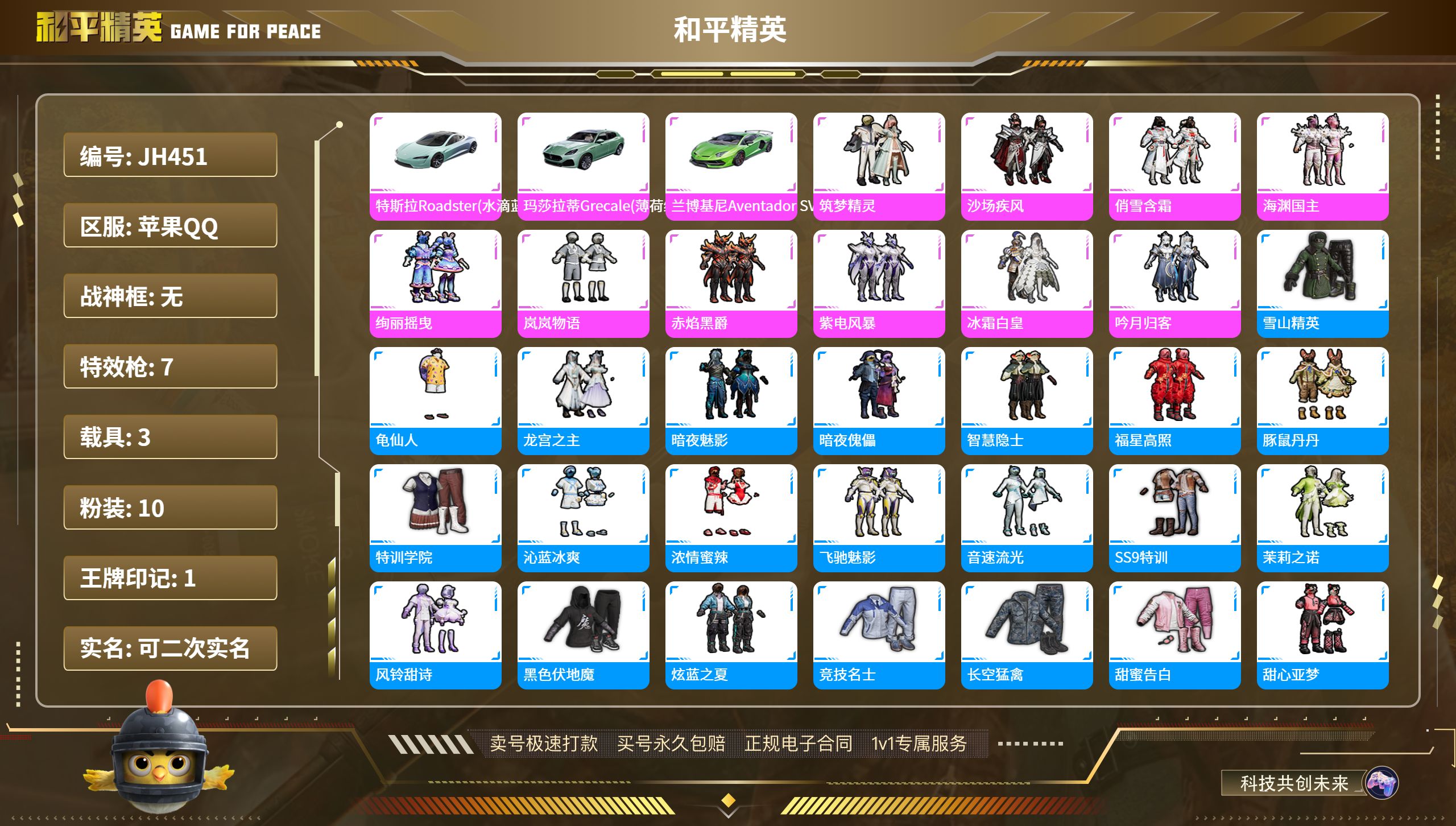 果Q【人脸可改】-10粉装-7特效枪-3载具-36231热力值-1印记-92套装-89枪皮
【3载具】特斯拉Roadster(水滴蓝) 玛莎拉蒂Grecale(薄荷绿) 兰博基尼Aventador S