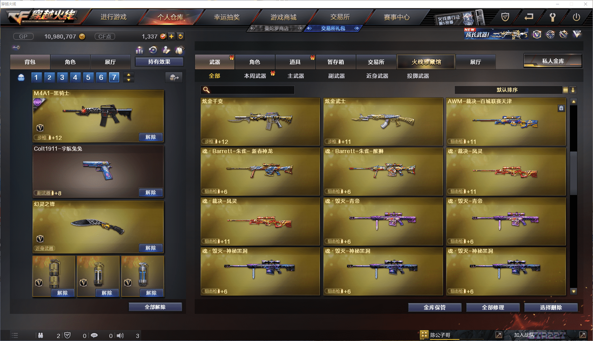 CFCMW371443穿越火线账号详情图17 CFCMW371443穿越火线账号详情图17