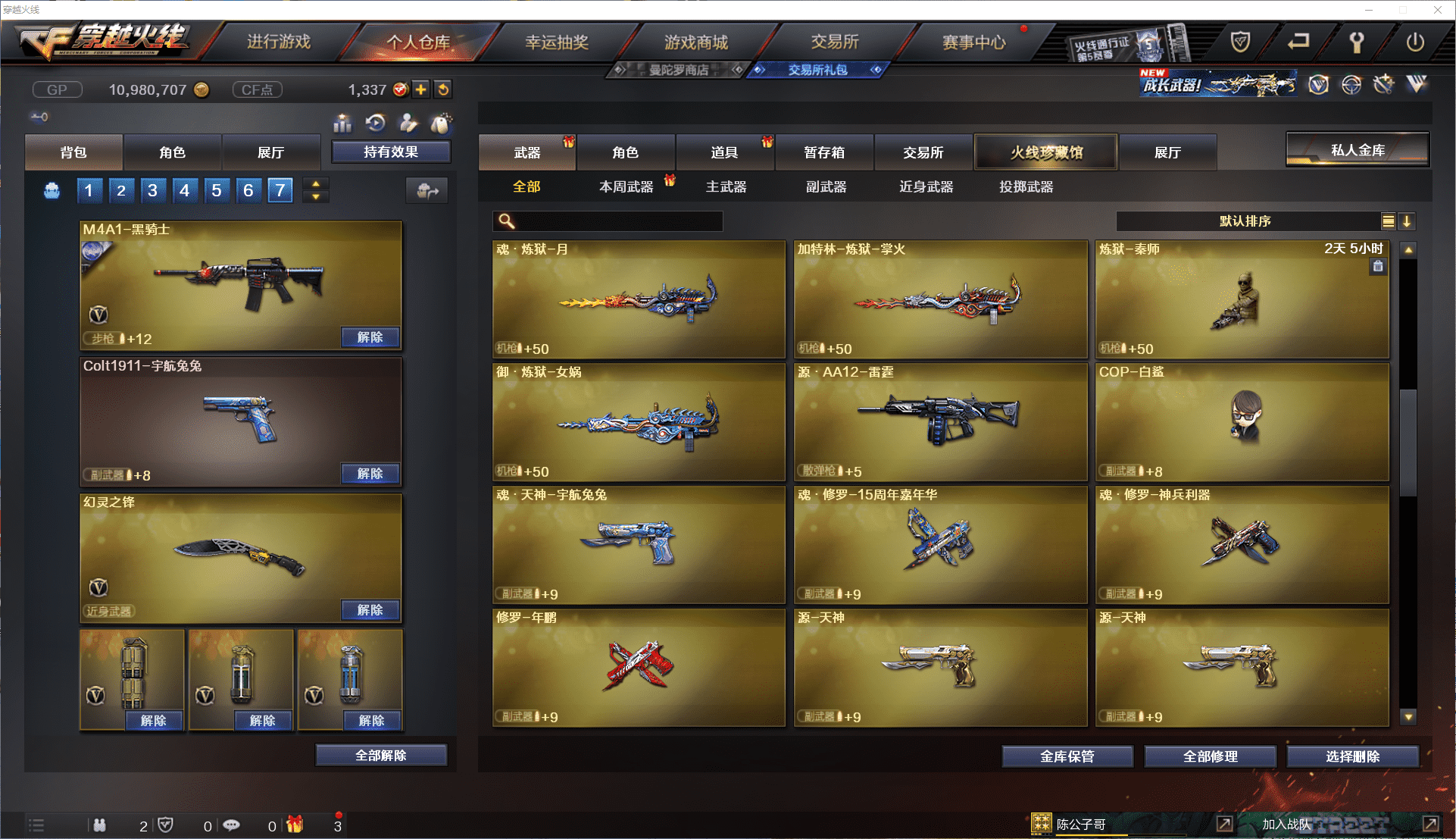 CFCMW371443穿越火线账号详情图19 CFCMW371443穿越火线账号详情图19