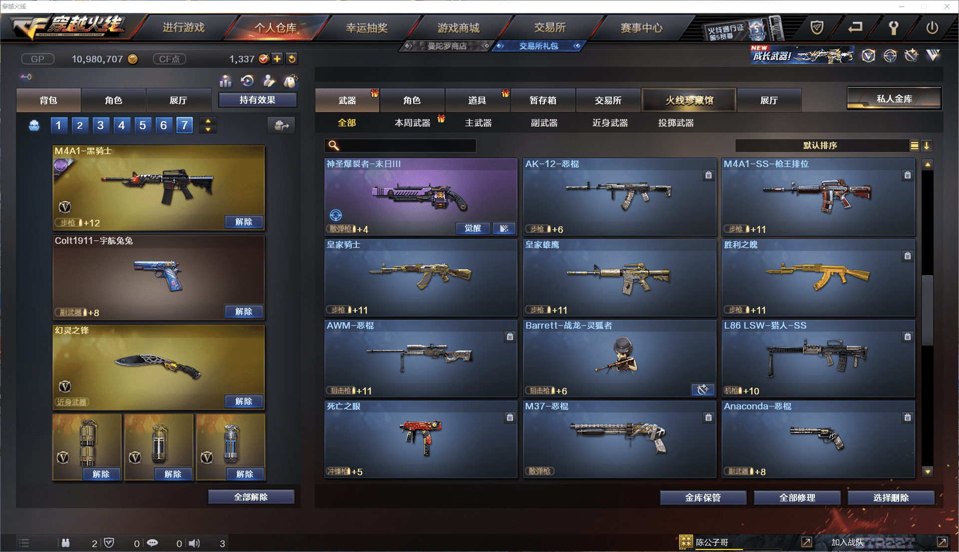 CFCMW371443穿越火线账号详情图21 CFCMW371443穿越火线账号详情图21