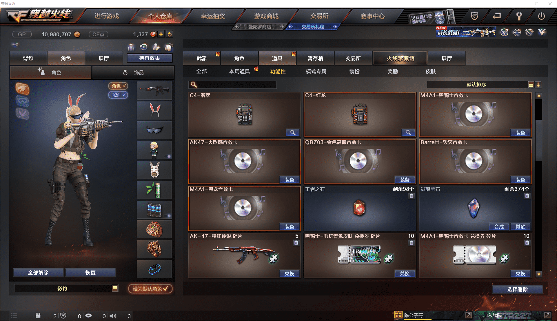 CFCMW371443穿越火线账号详情图29 CFCMW371443穿越火线账号详情图29