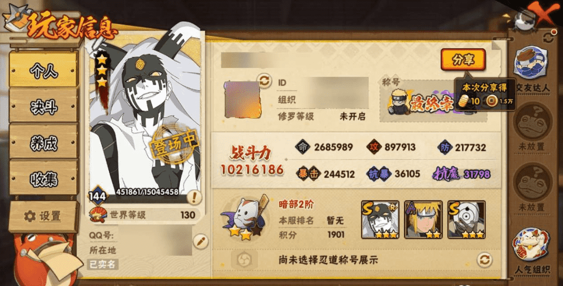 HYCMW339479火影忍者账号详情图2 HYCMW339479火影忍者账号详情图2