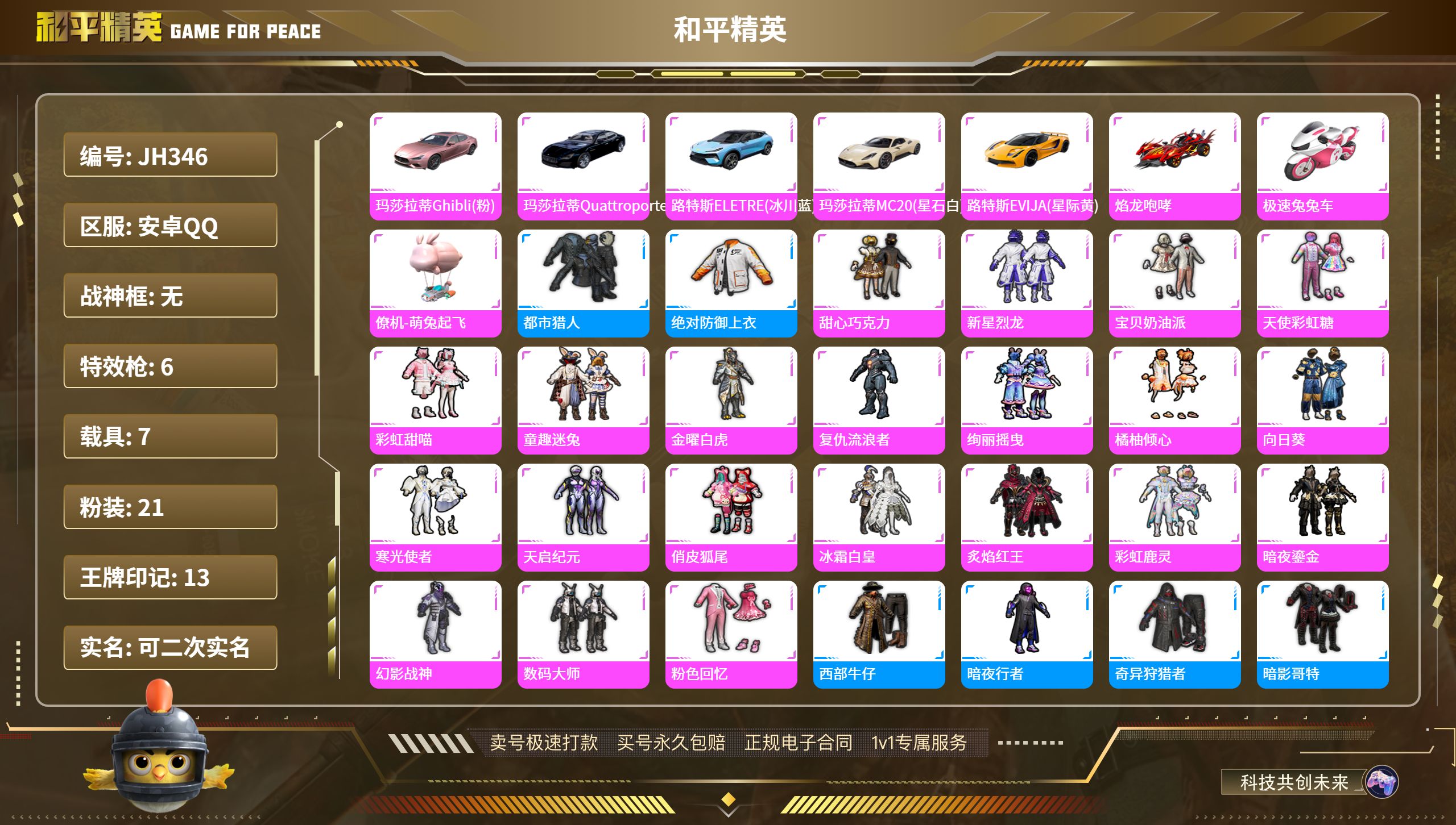 安Q【人脸可改】-21粉装-6特效枪-7载具-热力值-13印记-326套装-305枪皮
【7载具】玛莎拉蒂Ghibli(粉) 玛莎拉蒂Quattroporte(夜幕蓝) 路特斯ELERE
