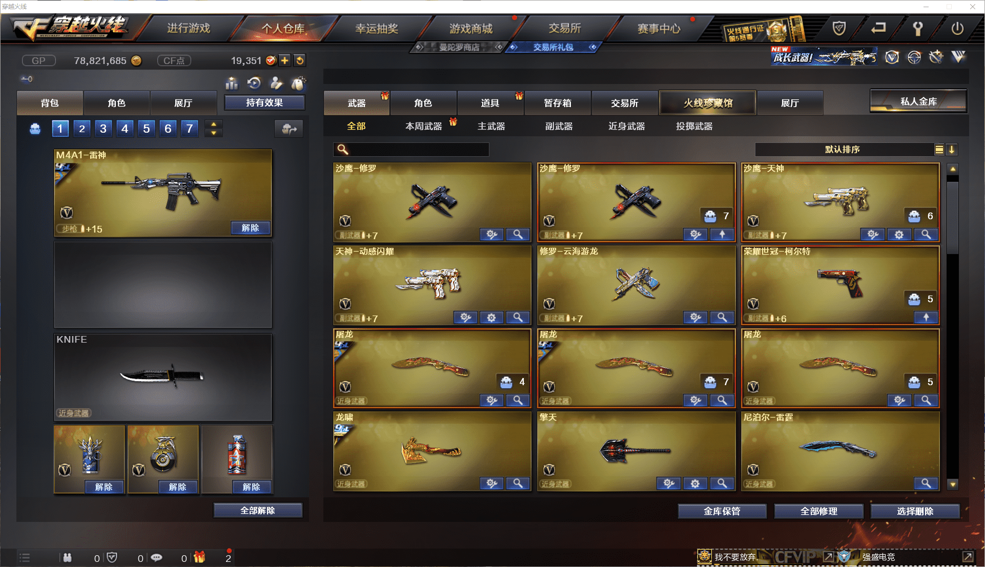 CFCMW371445穿越火线账号详情图6 CFCMW371445穿越火线账号详情图6