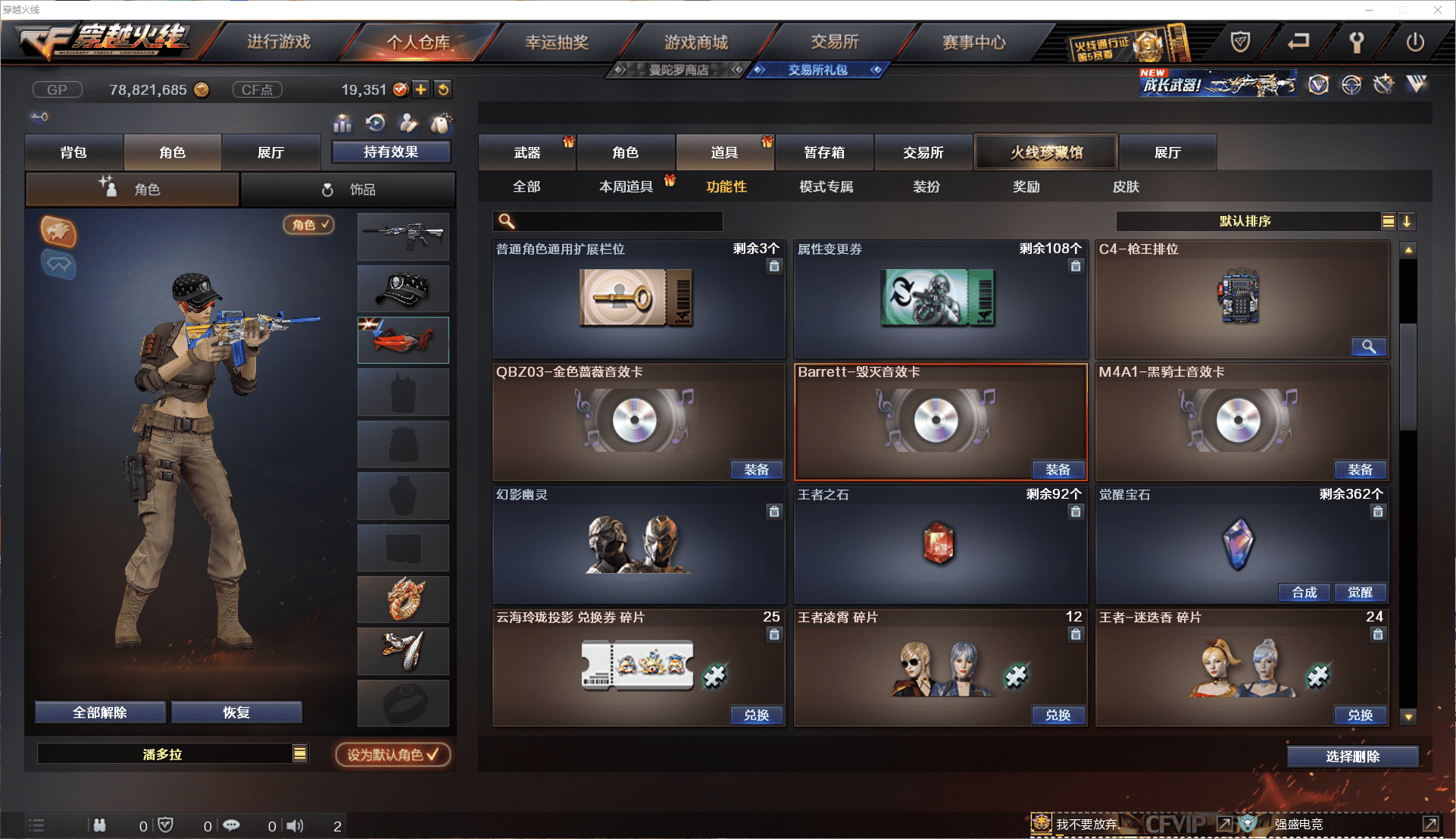 CFCMW371445穿越火线账号详情图24 CFCMW371445穿越火线账号详情图24