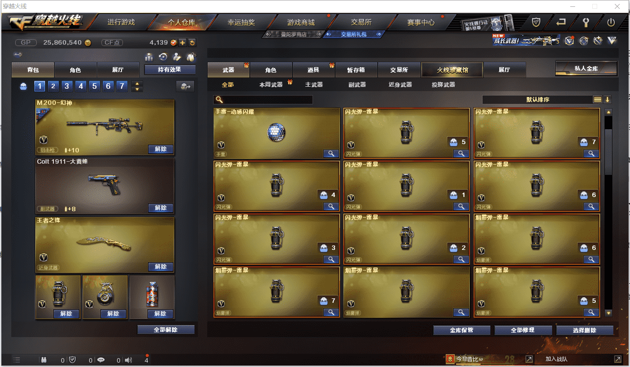 CFCMW371446穿越火线账号详情图7 CFCMW371446穿越火线账号详情图7