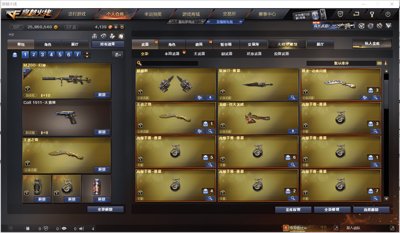 CFCMW371446穿越火线账号详情图6 CFCMW371446穿越火线账号详情图6